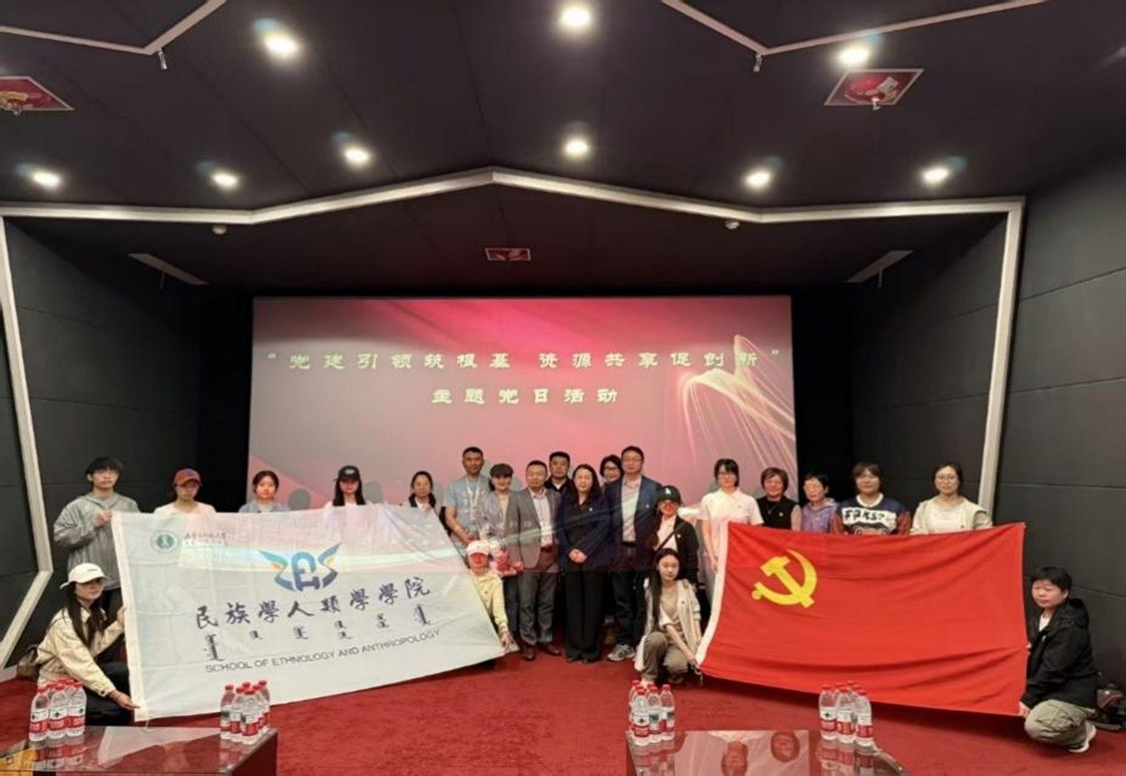 内蒙古师范大学民族学人类学学院党委与内蒙古民族语电影译制中心党支部联合开展 “党建引领筑根基，资源共享促创新”主题党日活动
