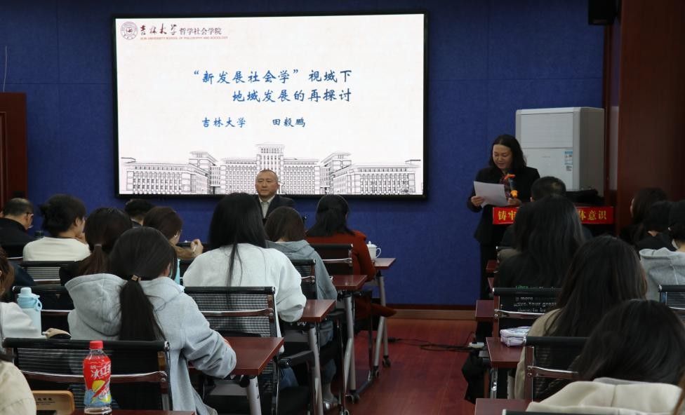 “费孝通边区学术讲堂”|我院邀请吉林大学哲学社会学院田毅鹏教授做学术讲座