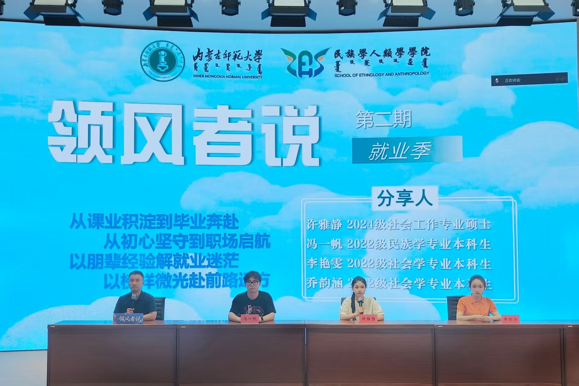 民族学人类学学院“领风者说”第二期｜优质就业专题分享会圆满落幕