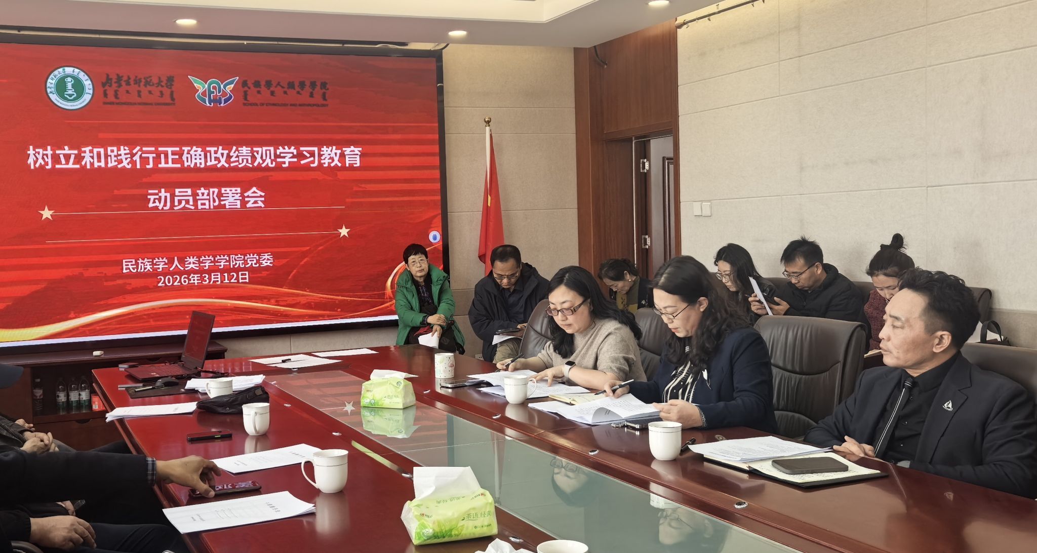 民族学人类学学院召开树立和践行正确政绩观学习教育动员部署会