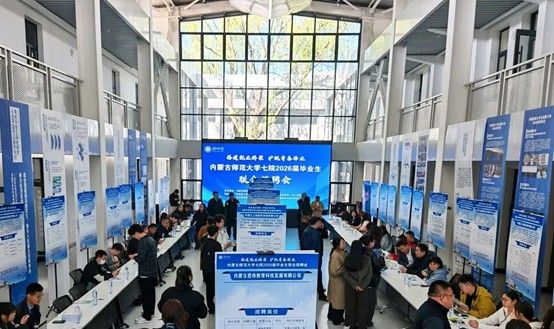 搭建就业桥梁，护航青春择业|民族学人类学学院2026届毕业生联合招聘会圆满完成